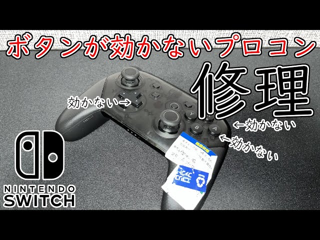 Switch] The reason why the buttons aren't working was revealed