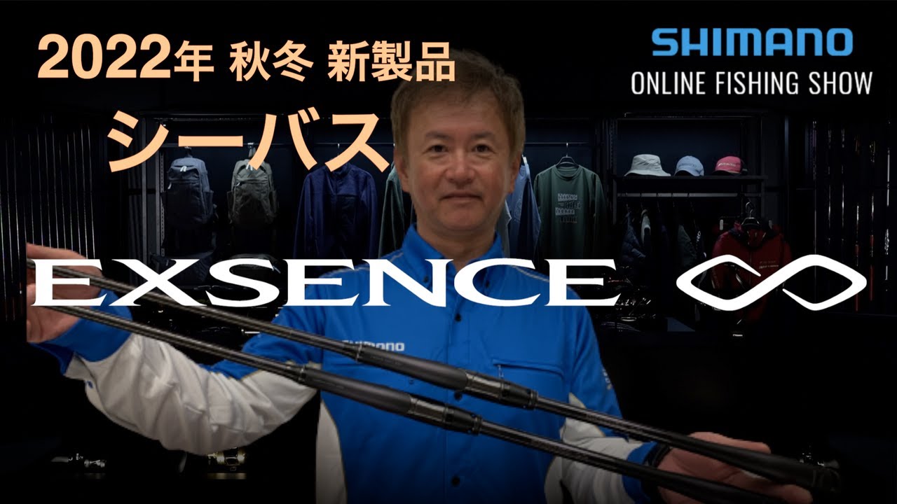 22AW New Product Sea Bass] Exsence Infinity / Tetsuya Henmi