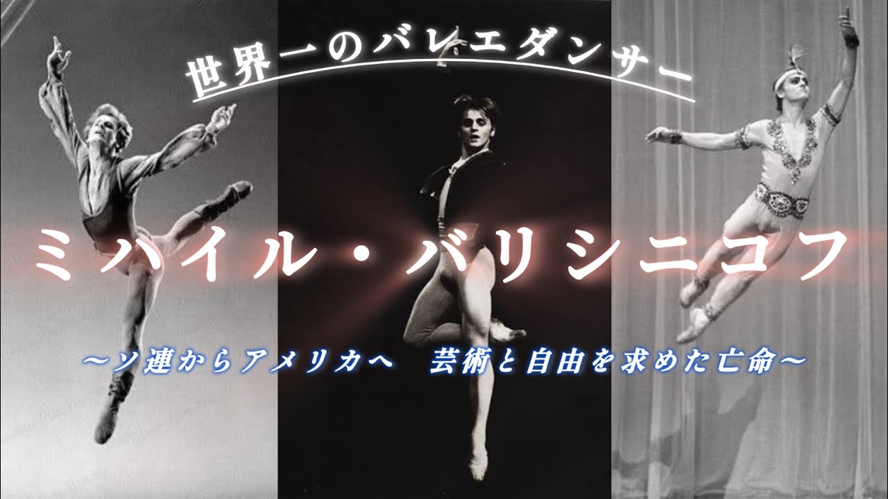 ミハイル・バリシニコフのドン・キホーテ - YouTube