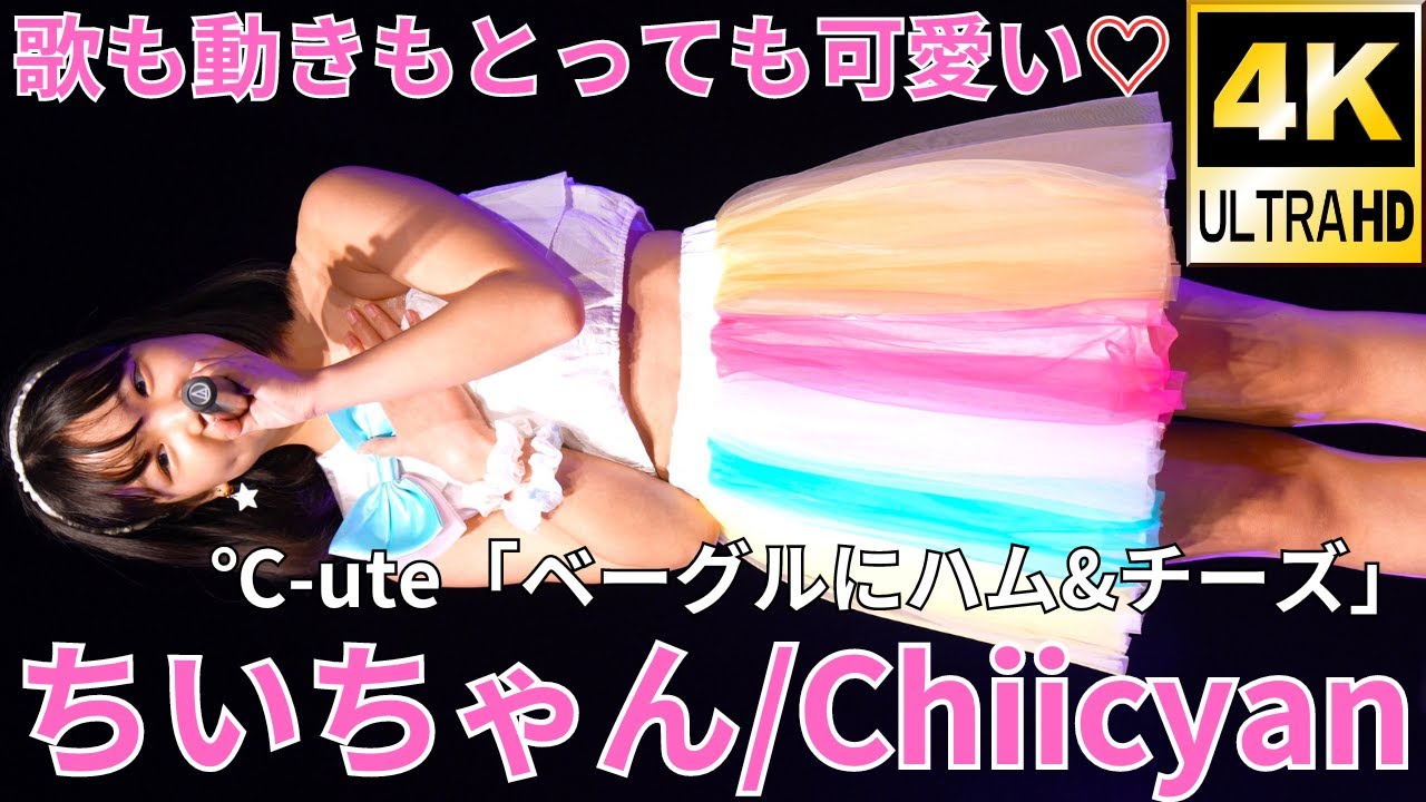4K/60p】ちいちゃん（Japanese idol singer Chī-chan）東京アイドル