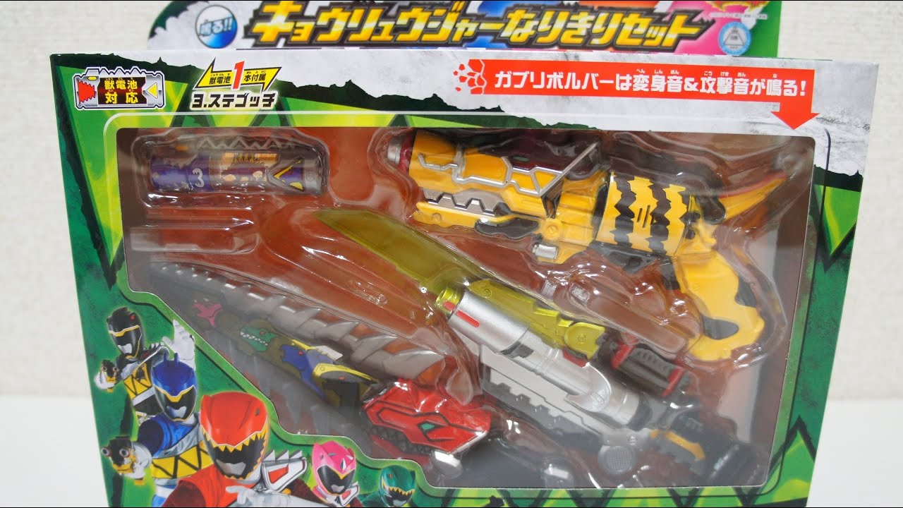 キョウリュウジャーなりきりセット 獣電戦隊キョウリュウジャー - YouTube