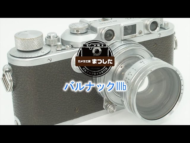 板金タイプ最終型♪バルナックライカIIIb（3b） 安心の