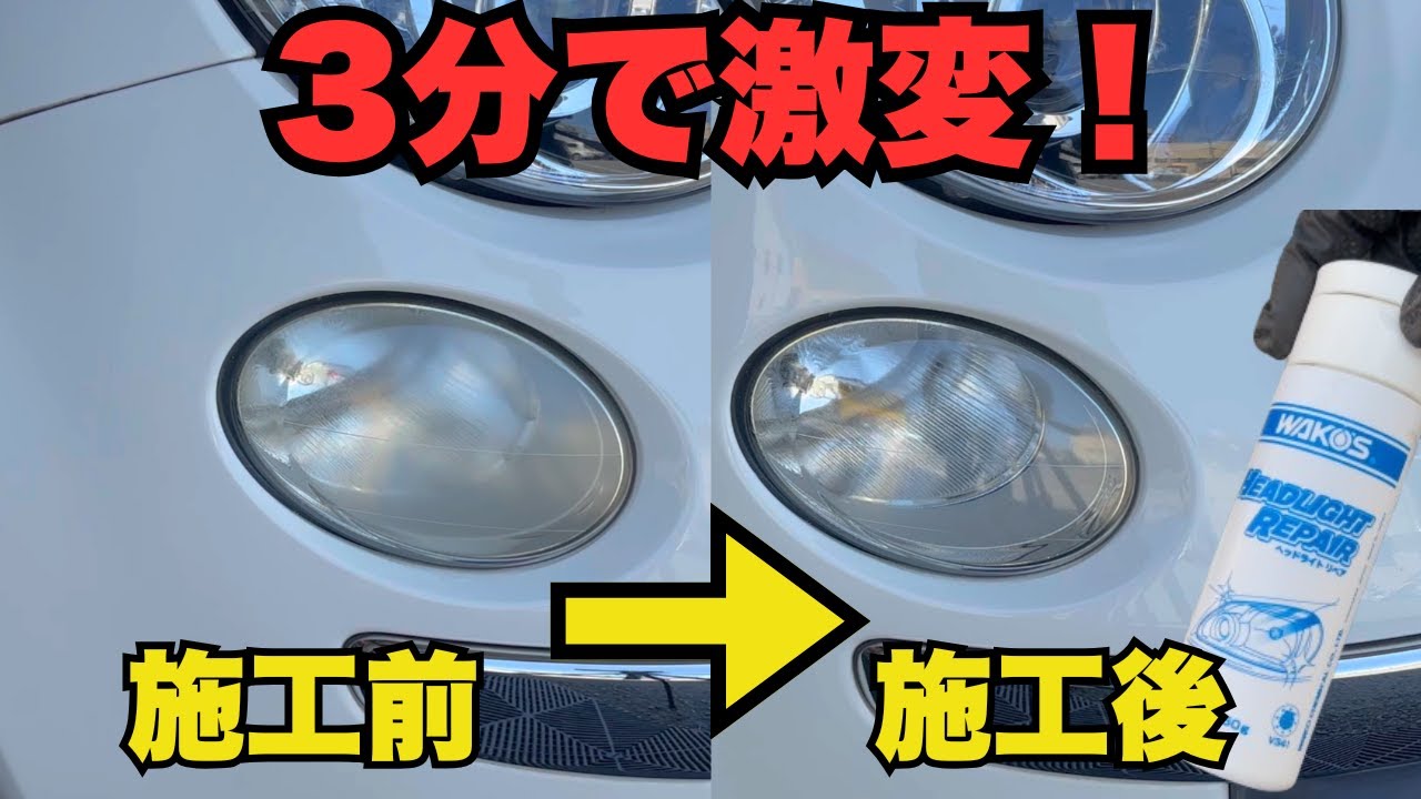 Dramatic change in 3 minutes] Remove yellowing and dullness with