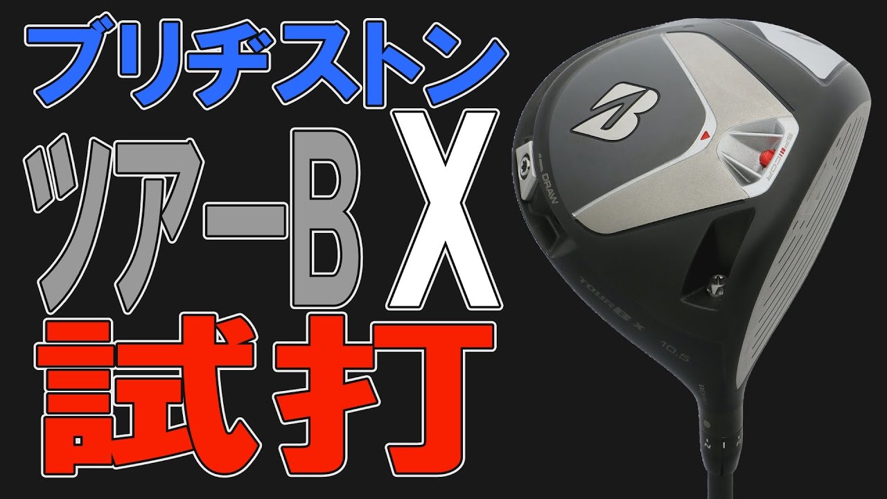 A gear geek thoroughly tests out Bridgestone's new driver, the