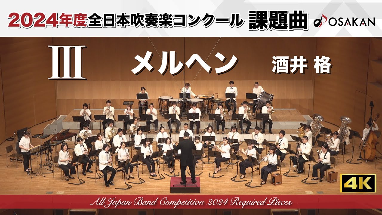 2024年度課題曲】Ⅲ メルヘン／酒井格 Märchen／SAKAI, Itaru - YouTube