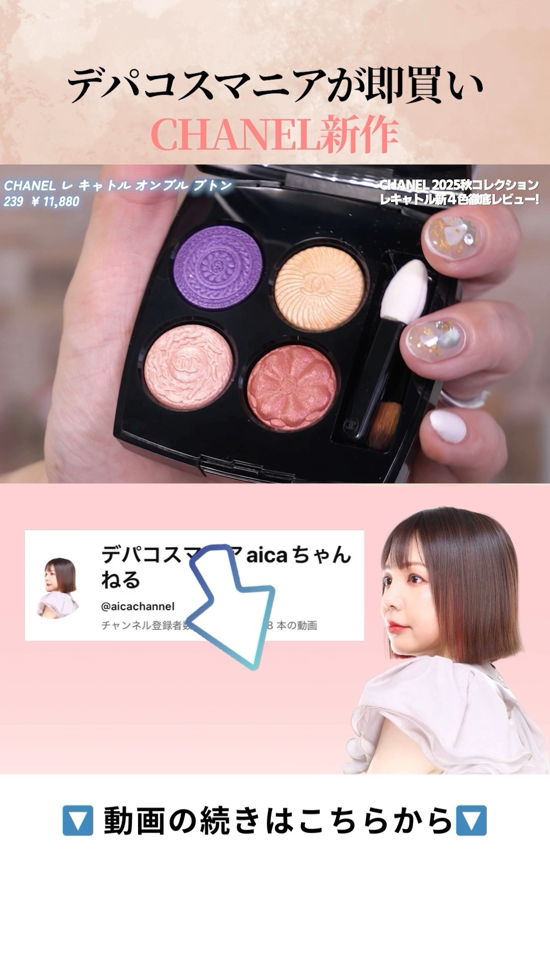 Introducing the swatches of all the new CHANEL eye palette colors