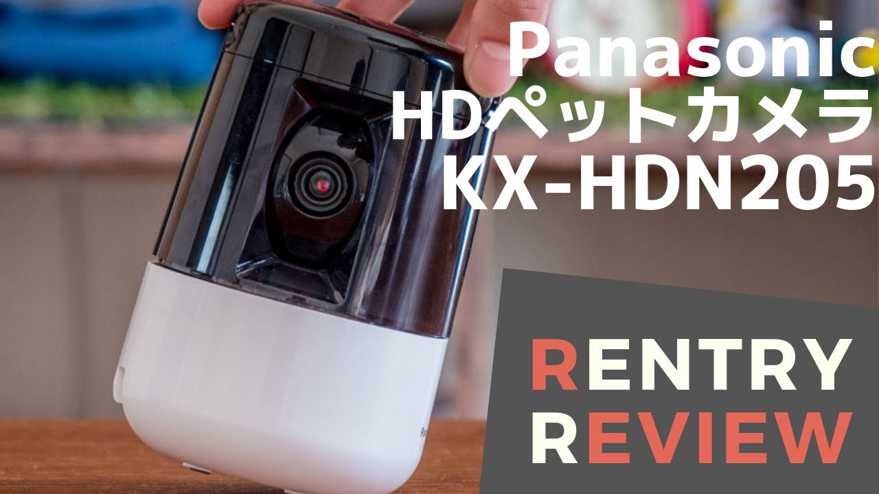 パナソニックHDペットカメラ(KX-HDN205-k)使ってみた！機能や接続方法