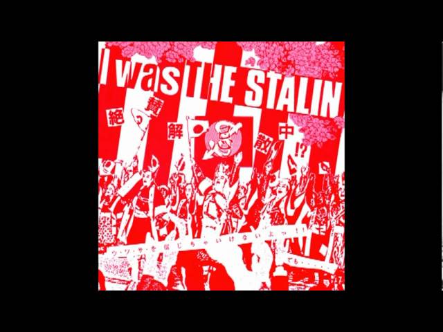 試聴] THE STALIN「電動コケシ」（I was THE STALIN～絶賛解散中～完全