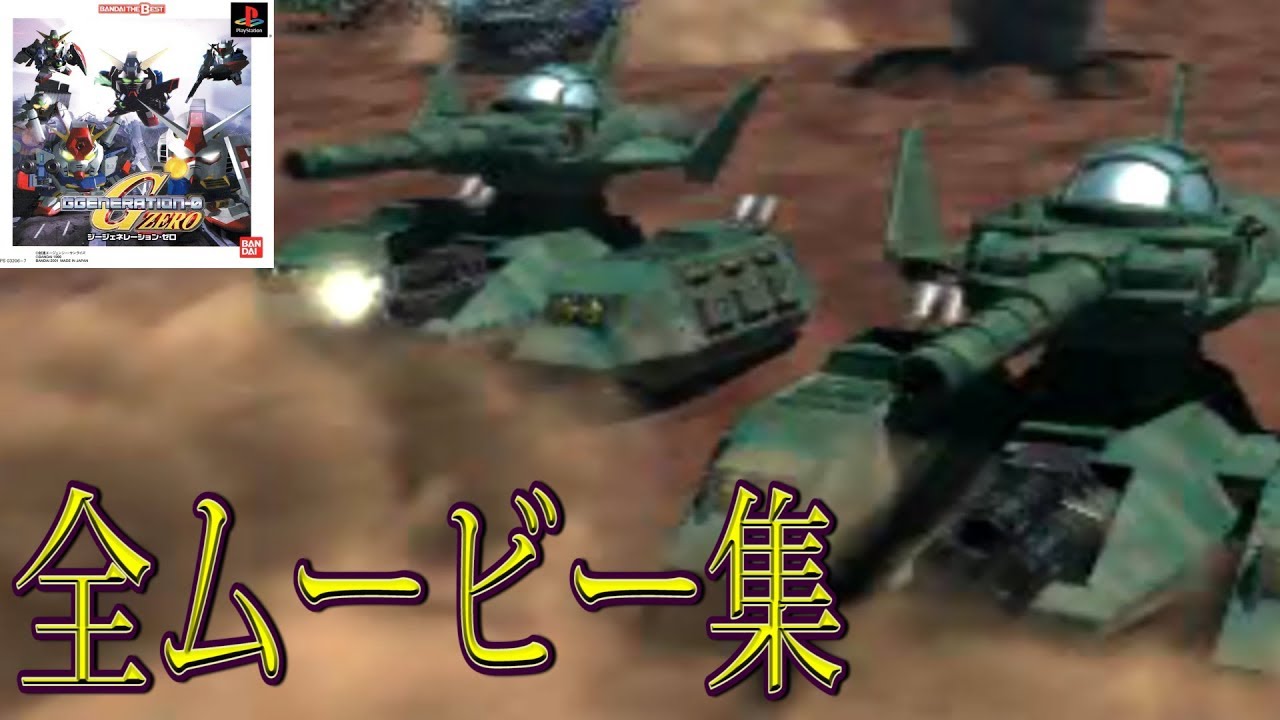 SDガンダム ジージェネレーション・ゼロ 全ムービー集 - YouTube