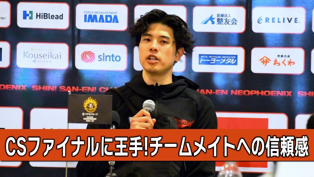 記者会見】三遠ネオフェニックス（吉井裕鷹）2025年5月17日vsCSSF琉球