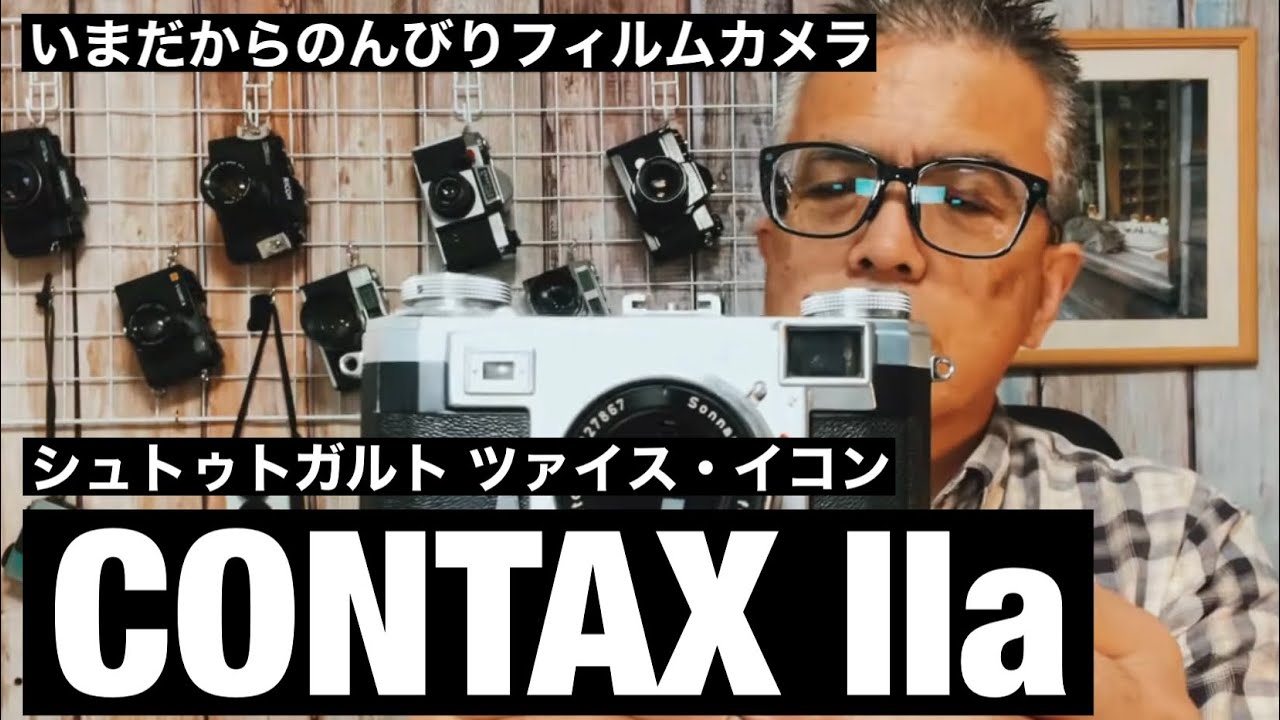 №470 CONTAX Ⅱa ツアイスイコンのカメラを作例付きでご紹介します