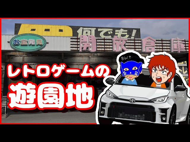 The biggest selection ever? Is it a retro game amusement park? A