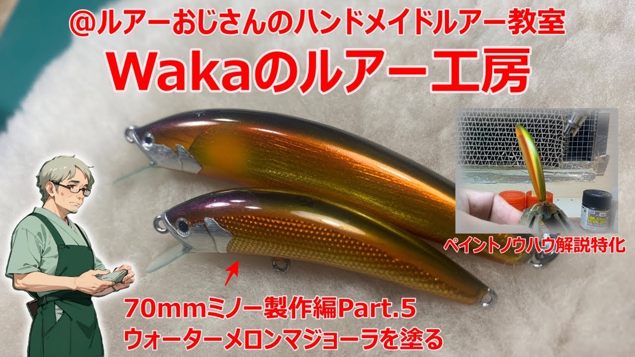 Lure Uncle's Handmade Lure Class 