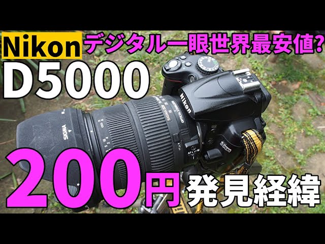 Junk camera NIKON D5000 200 yen The world's lowest price!? Covered