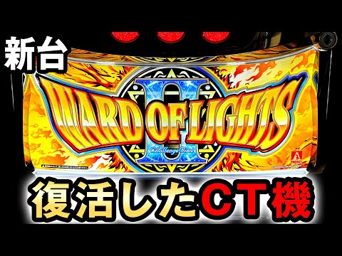 新台】ワードオブライツ2は20年ぶりに復活したCT機？ 桜#607 - YouTube