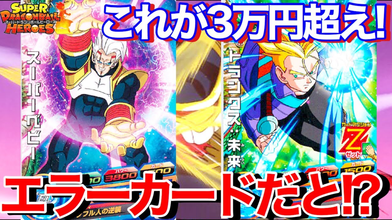 エラーカード】ドラコンボールヒーローズ2枚セットを4組 カードダス