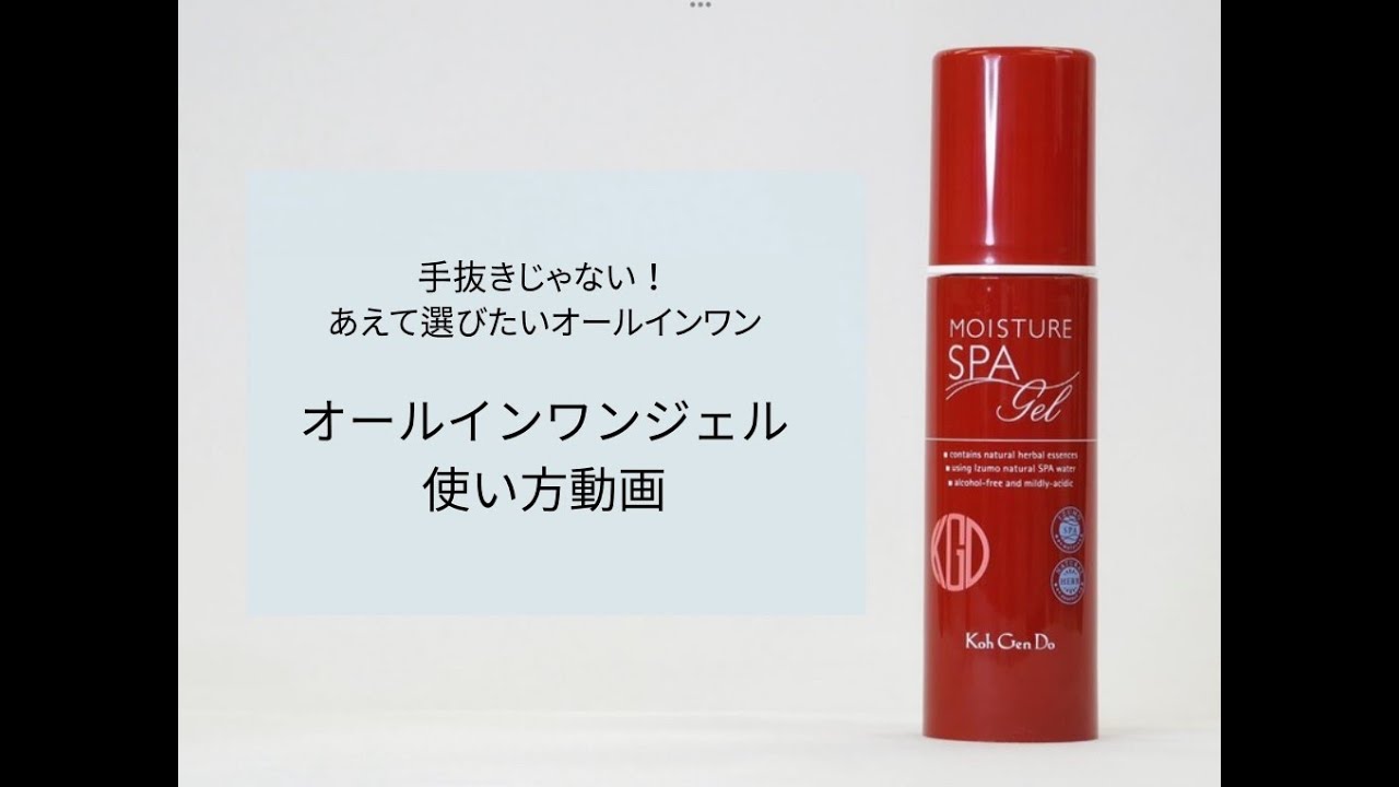 オールインワン モイスチャー ジェル ギフトセット｜素肌を主役に