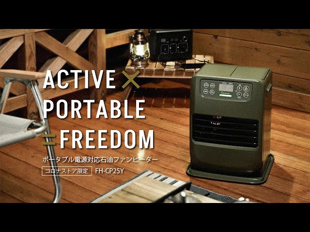 ポータブル電源対応石油ファンヒーター FH-CP25Y - YouTube