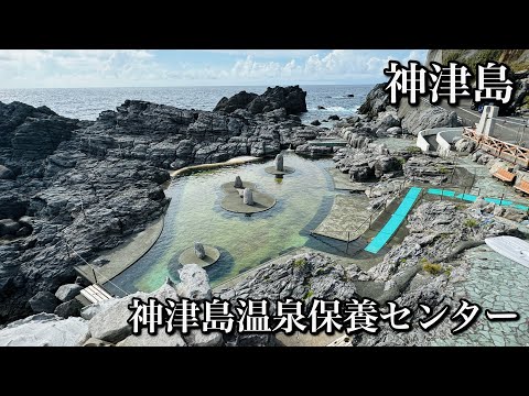 Kozushima Onsen Recreation Center] A large open-air bath made of