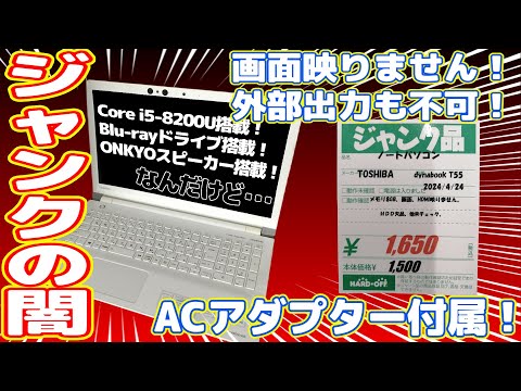 The Dark Side of Junk] I bought a junk Intel 8th generation laptop