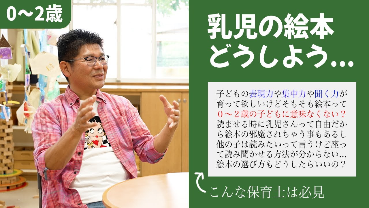 絵本 】0~2歳の絵本を園長と保育士ママが解説！ 創造性や集中力や聞く