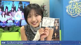 FULL山﨑愛生×弓桁朱琴】モーニング娘。'25『てか HAPPYのHAPPY！／私