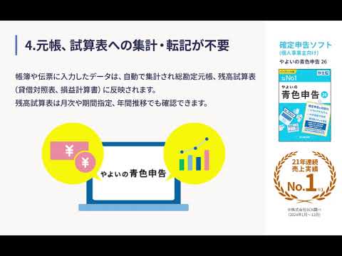 やよいの青色申告 26 紹介ムービー - YouTube