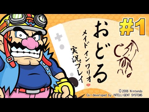 ふりまわせ！おどるメイドインワリオ！実況プレイ！#1【Wii】 - YouTube