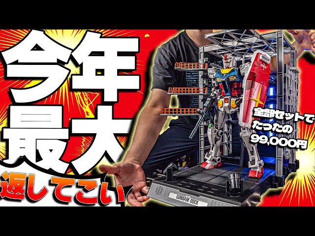 The last super expensive item of the year! DX Chogokin RX-78F00