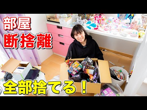 There are too many things in my room, so I'm decluttering! I'm