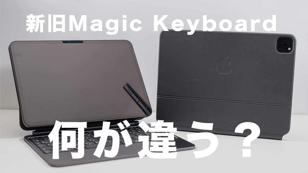 M4iPad Pro】新型Magic Keyboardは旧型と比べて何が違う？｜定価5万円