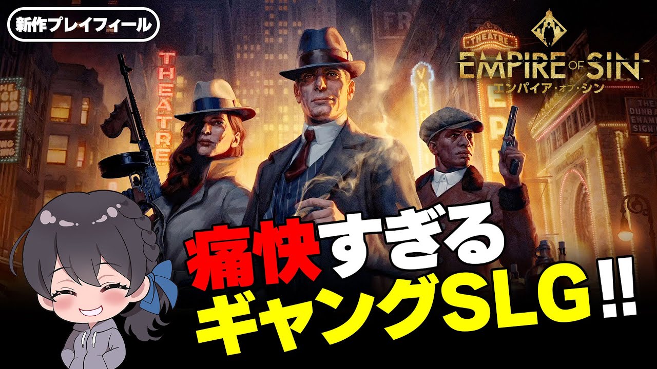 PS4/スイッチ新作！痛快すぎる裏社会ギャング体験『Empire of Sin