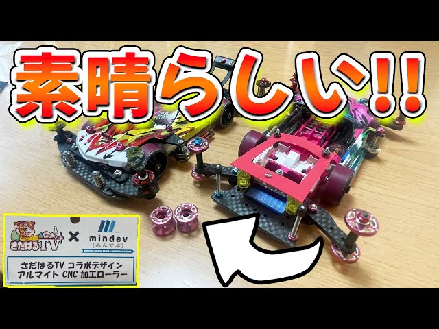 ちかちゃん』 ミニ四駆 アルマイトローラー Wアルマイト オールアルミ