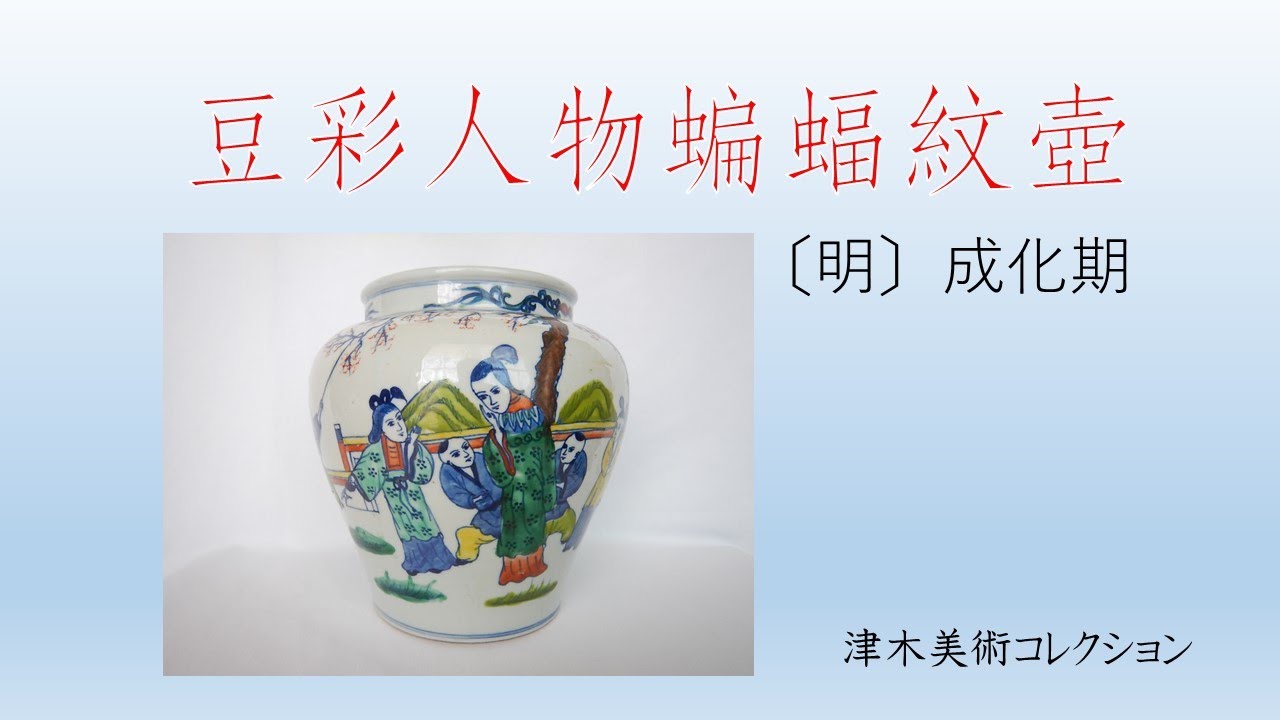 高麗青磁象嵌亀甲雲鶴菊花文壺（12世紀） – 津木美術コレクション
