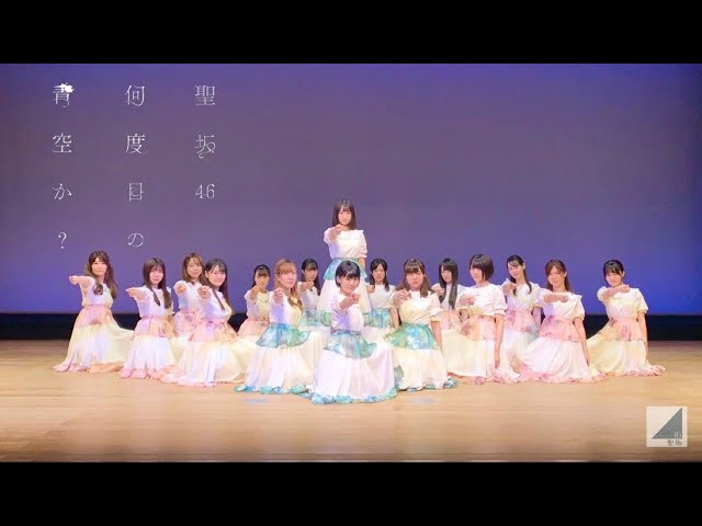 踊ってみた】乃木坂46『何度目の青空か？』【聖坂46】 - YouTube
