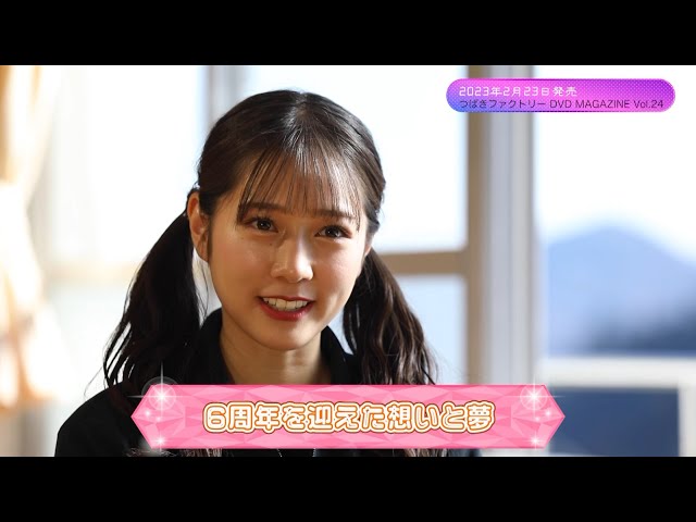 つばきファクトリーDVD MAGAZINE Vol.24 CM - YouTube