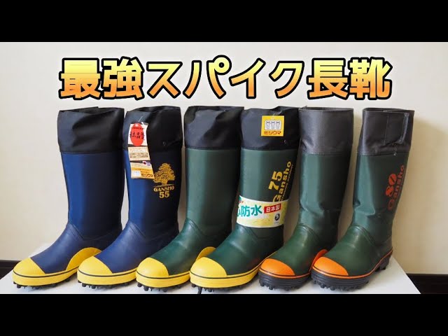 ミツウマ長靴】岩礁55・80・75☆山に岩場にアイスバーンに無数の