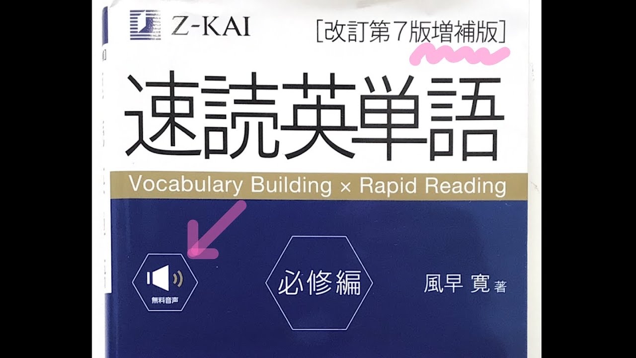 速単必修編改訂第7版増補版はココが違う！ - YouTube