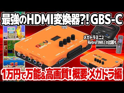 ODV GBS-C: The definitive retro game HDMI converter [Overview