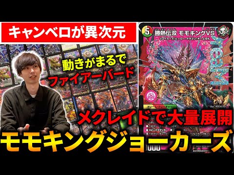 GP配信卓にて注目された『リースモモキングVS』の陰湿ロックが環境