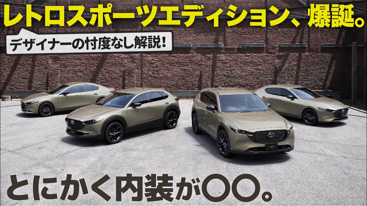 Mazda has added Retro Sports Editions to three models! Here's a