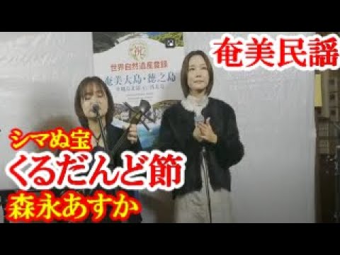 朝花節 藤田晶・森永あすか 奄美民謡 奄美シマ唄 amami【字幕】 - YouTube
