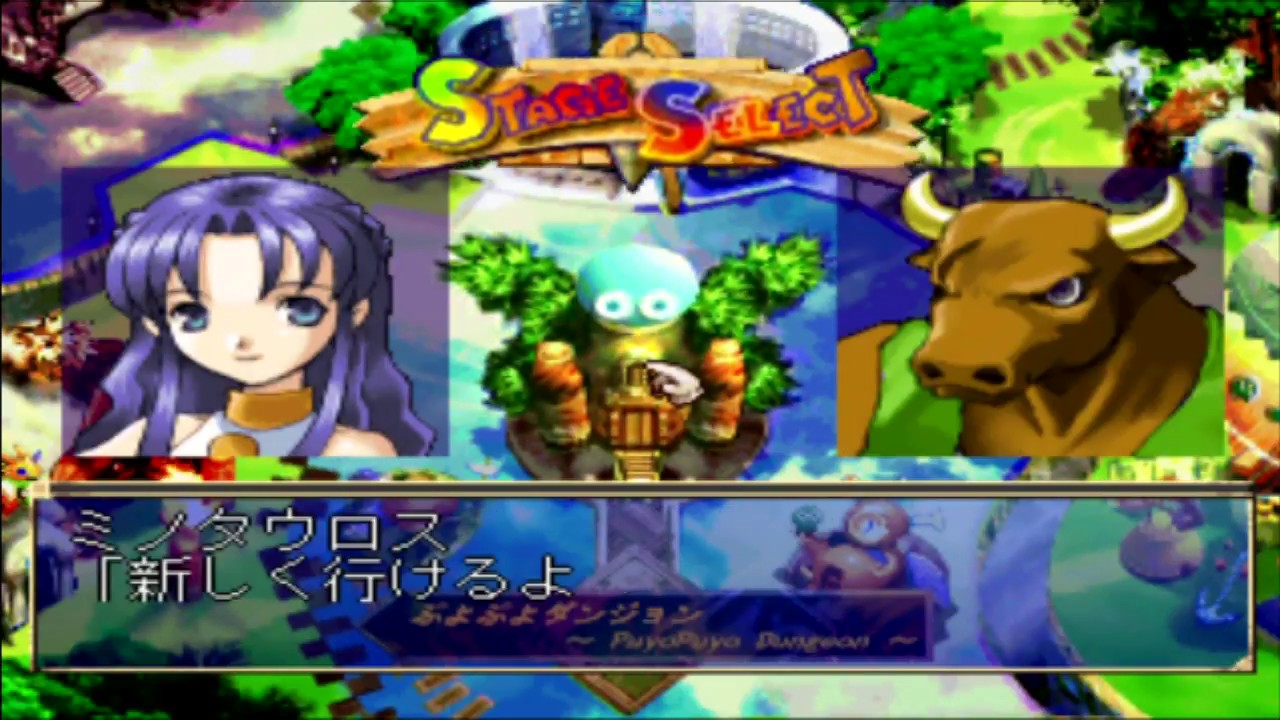 プレイ動画 】わくぷよダンジョン決定盤 Part 2 ルルー編 OP~ぷよぷよ