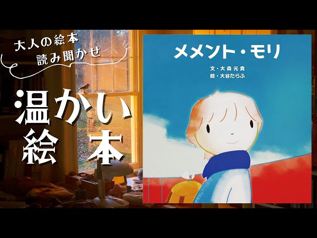 Warm Picture Book/Reading Picture Book for Adults] 