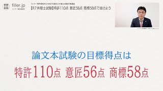R7弁理士試験】特許110点、意匠56点、商標58点で抜けよう！ - YouTube