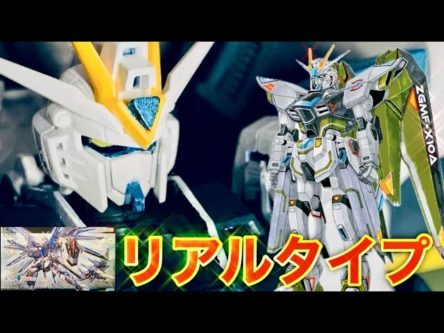 ガンプラ】 本当にHG⁉︎ ライジングフリーダムガンダム を リアル