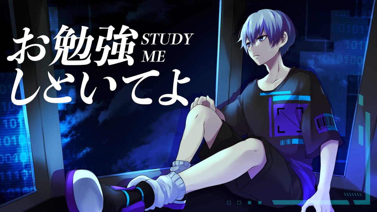 男性ボーカル】お勉強しといてよ(STUDY ME) - ずっと真夜中でいいのに
