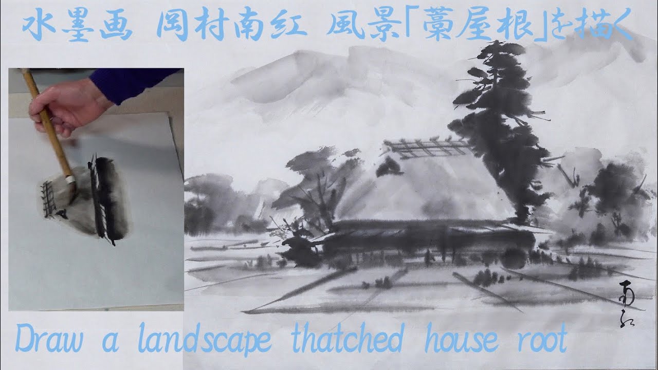 水墨画 日本の伝統的な建物自作 約120点が一堂に さがみ水墨・日本画