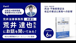 Q＆A 令和3年民法・不動産登記法改正の要点と実務への影響 | 日本