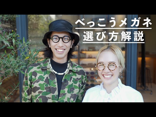 Direct from the pros] How to choose tortoiseshell glasses